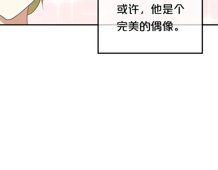 第119话 寻找完美偶像（上） 第76页