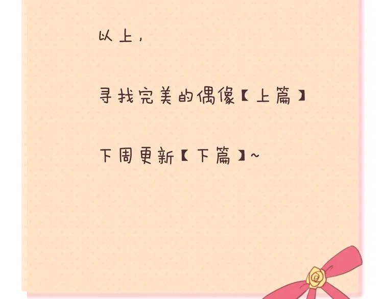 第119话 寻找完美偶像（上） 第79页