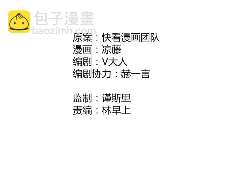 第9话 守护神的真实身份竟然是…… 第9页