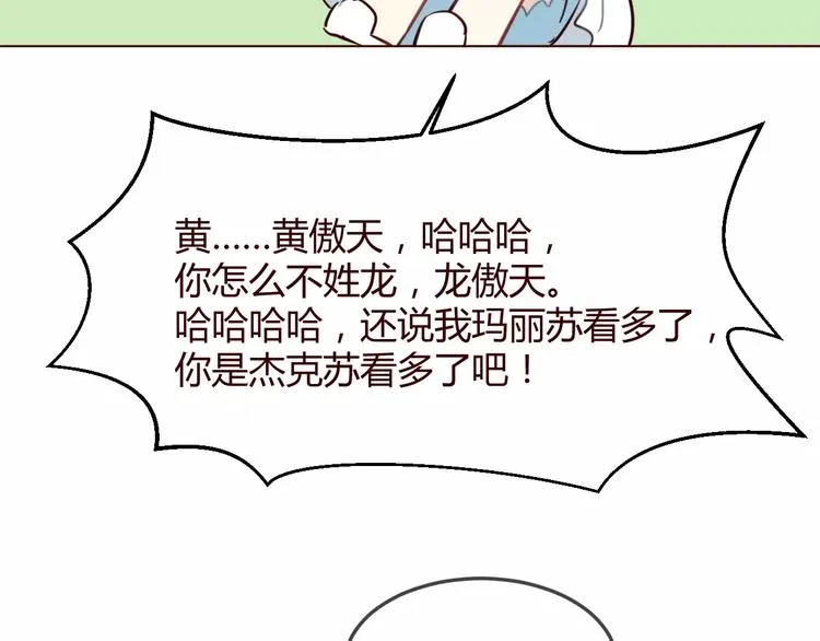 第9话 守护神的真实身份竟然是…… 第76页