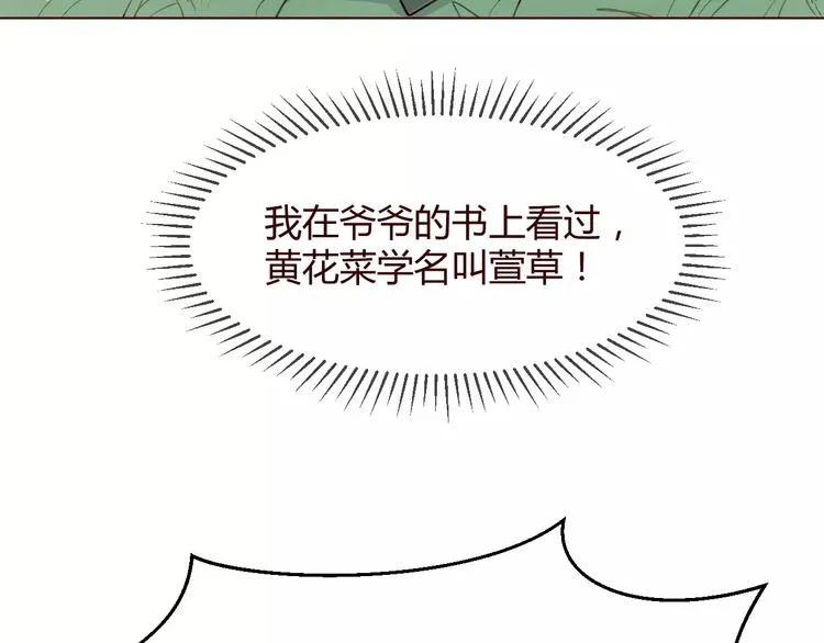 第9话 守护神的真实身份竟然是…… 第85页