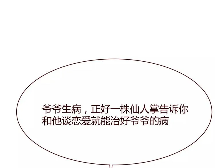 第8话 回到古代救爷爷 第1页