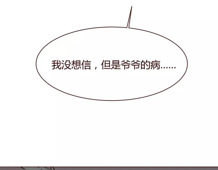 第8话 回到古代救爷爷 第11页