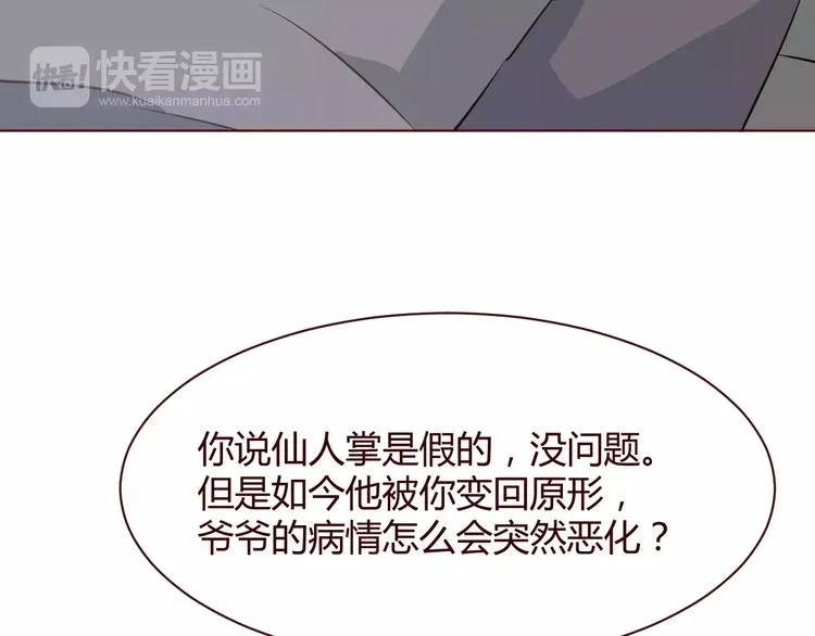 第8话 回到古代救爷爷 第33页