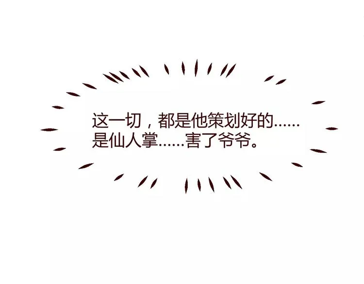 第8话 回到古代救爷爷 第59页
