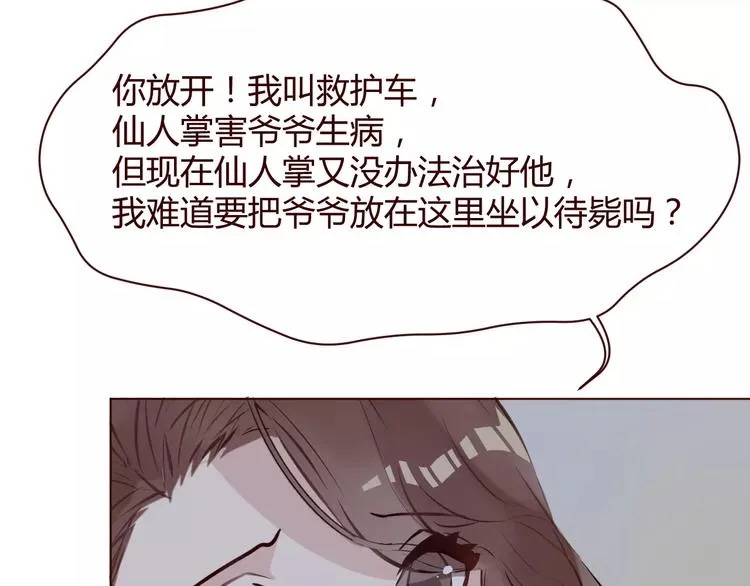 第8话 回到古代救爷爷 第67页