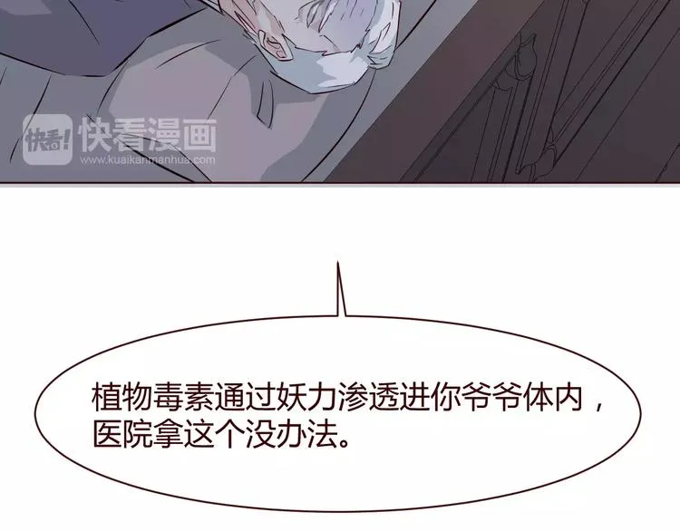 第8话 回到古代救爷爷 第75页