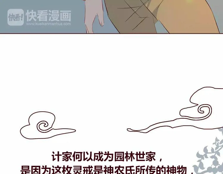 第8话 回到古代救爷爷 第91页