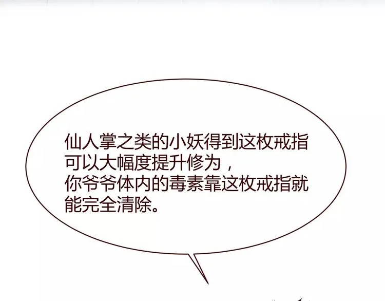 第8话 回到古代救爷爷 第103页