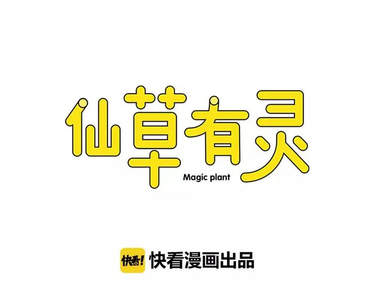 第7话 我才是你的守护神 第1页