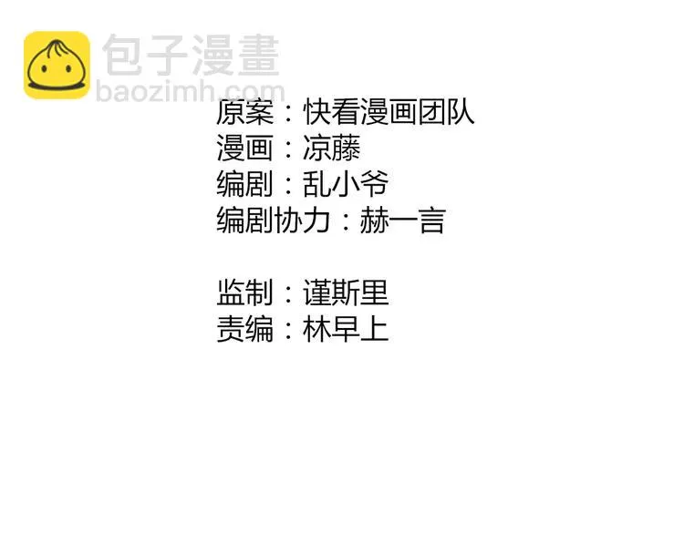 第7话 我才是你的守护神 第2页