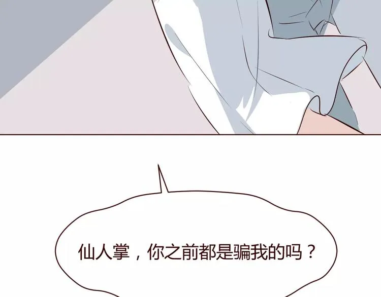 第7话 我才是你的守护神 第6页