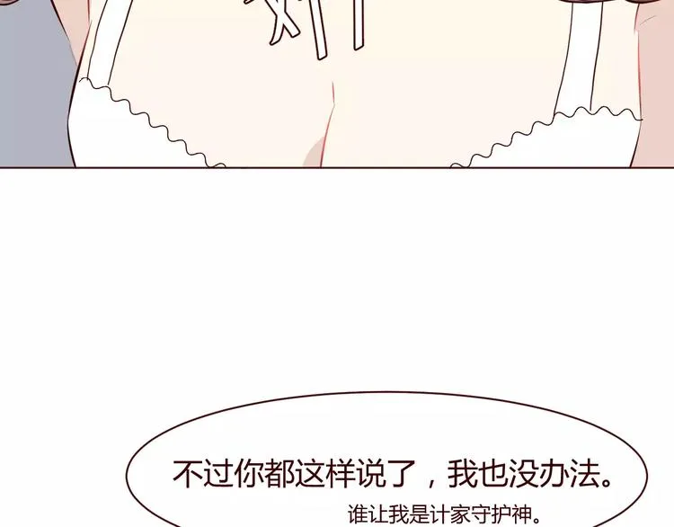 第7话 我才是你的守护神 第20页