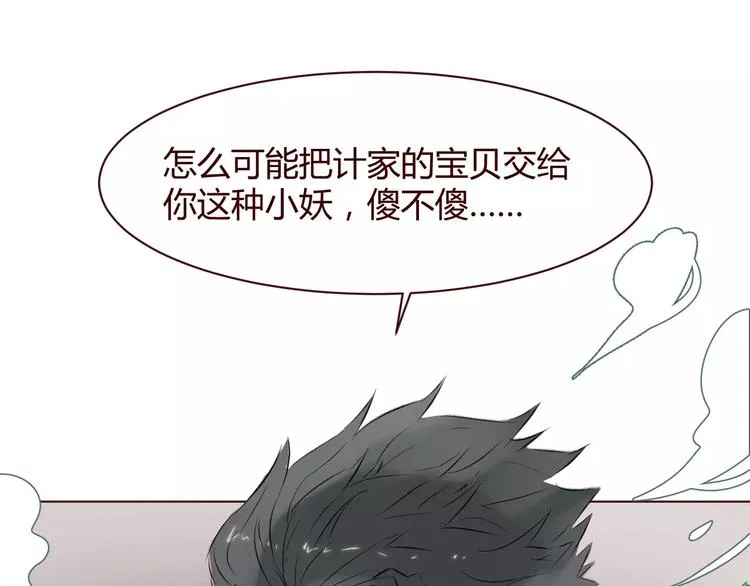 第7话 我才是你的守护神 第56页