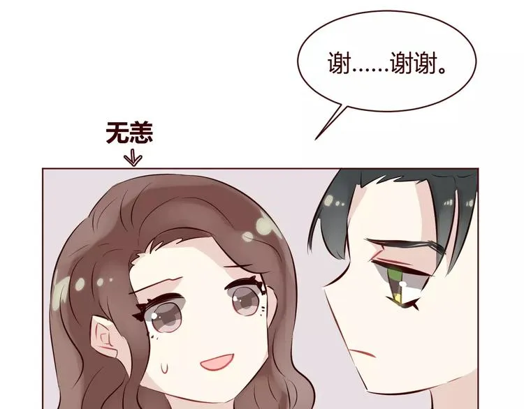 第7话 我才是你的守护神 第83页