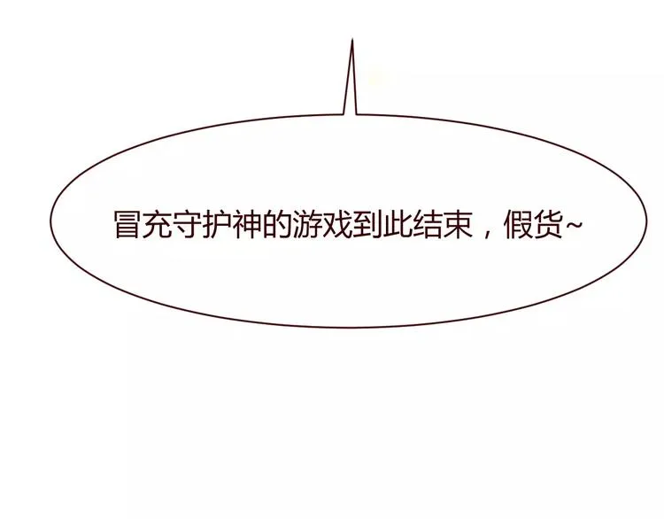第7话 我才是你的守护神 第95页