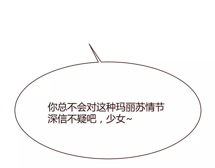 第7话 我才是你的守护神 第117页