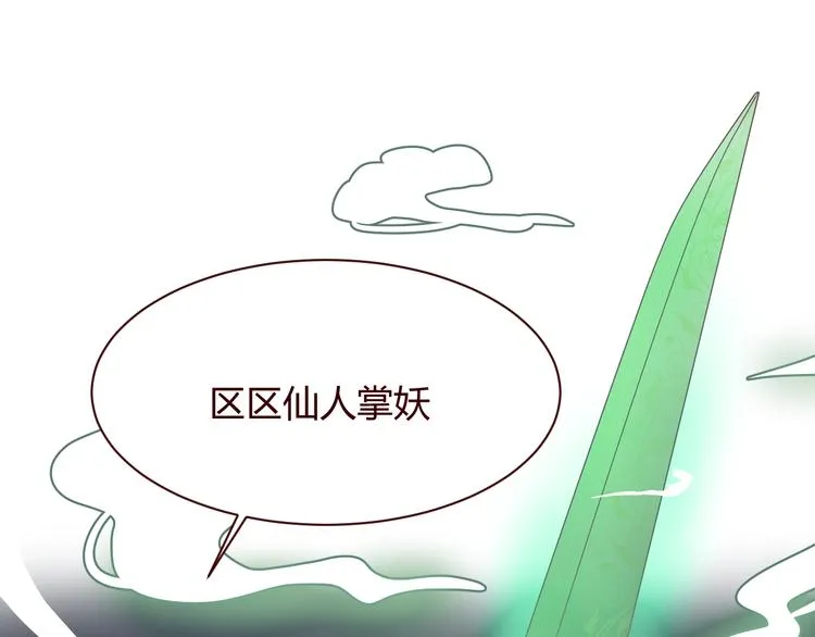 第6话 真男主登场！ 第28页