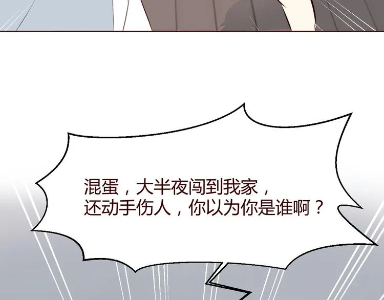 第6话 真男主登场！ 第63页