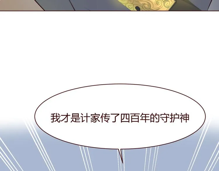 第6话 真男主登场！ 第76页