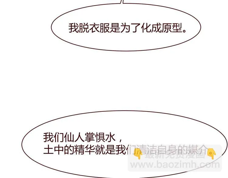 第5话 冒牌货 第27页