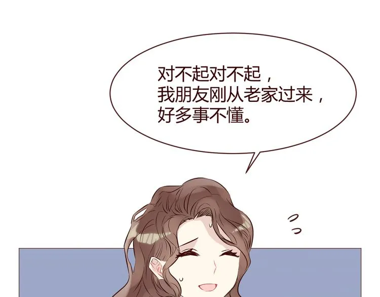 第4话 仙人掌能洗澡吗？ 第16页