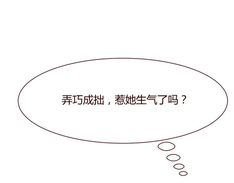 第4话 仙人掌能洗澡吗？ 第31页