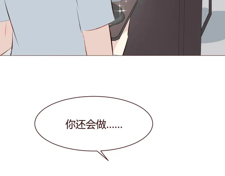 第4话 仙人掌能洗澡吗？ 第67页