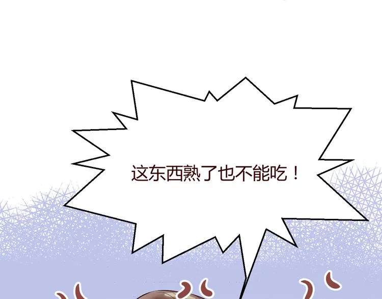 第4话 仙人掌能洗澡吗？ 第84页