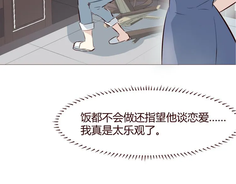 第4话 仙人掌能洗澡吗？ 第100页