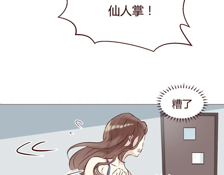 第4话 仙人掌能洗澡吗？ 第110页