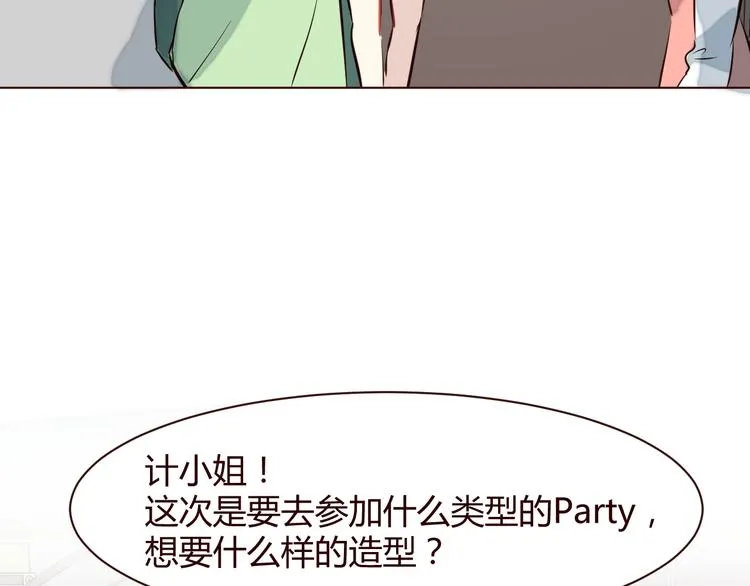 第3话 形象大改造 第22页