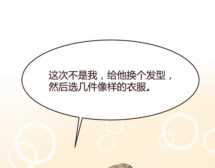 第3话 形象大改造 第25页