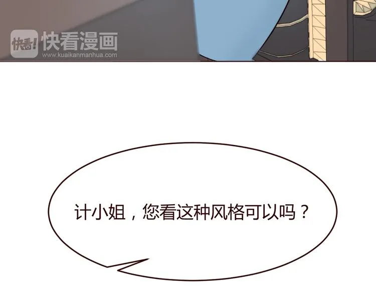 第3话 形象大改造 第33页