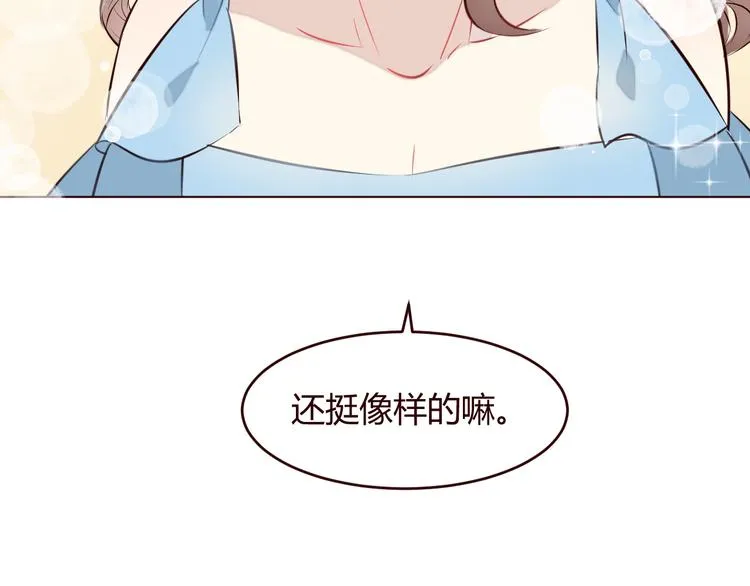 第3话 形象大改造 第47页