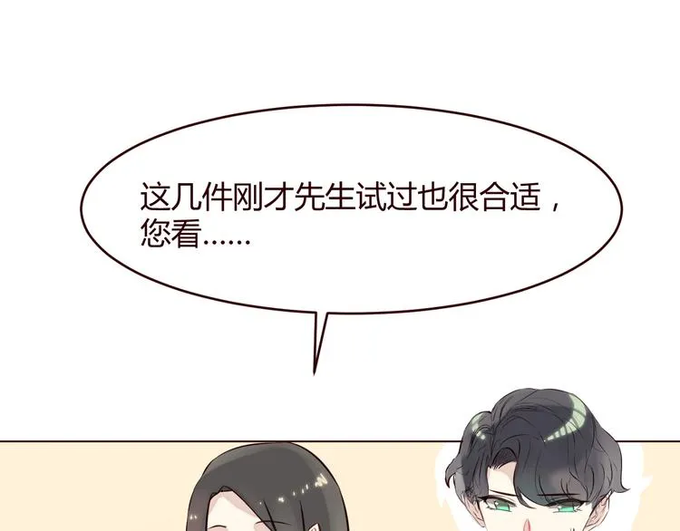 第3话 形象大改造 第48页