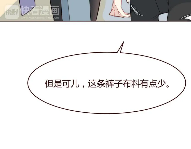第3话 形象大改造 第50页