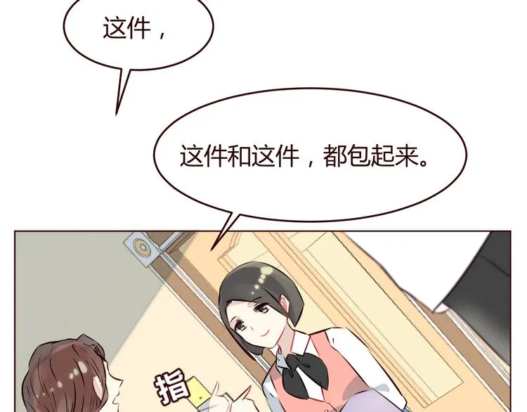 第3话 形象大改造 第52页