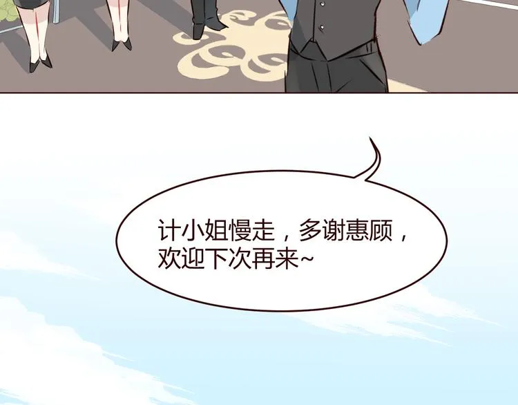 第3话 形象大改造 第56页