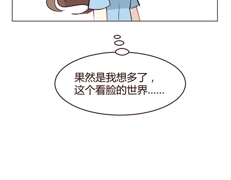 第3话 形象大改造 第66页