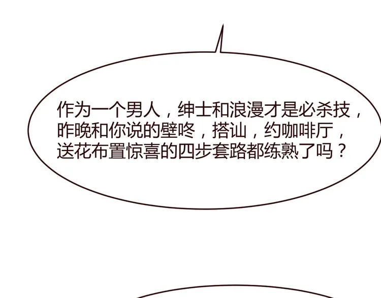 第3话 形象大改造 第72页