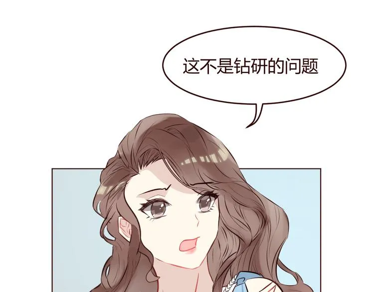 第3话 形象大改造 第75页