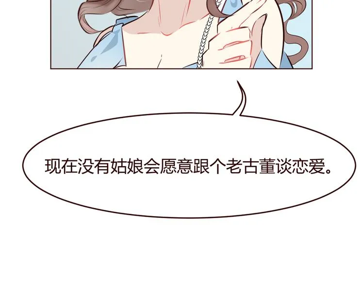 第3话 形象大改造 第76页