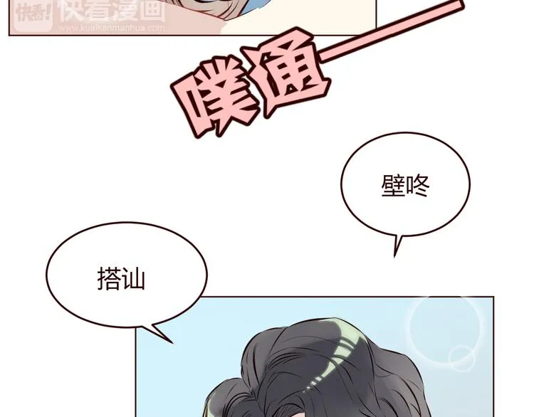 第3话 形象大改造 第86页