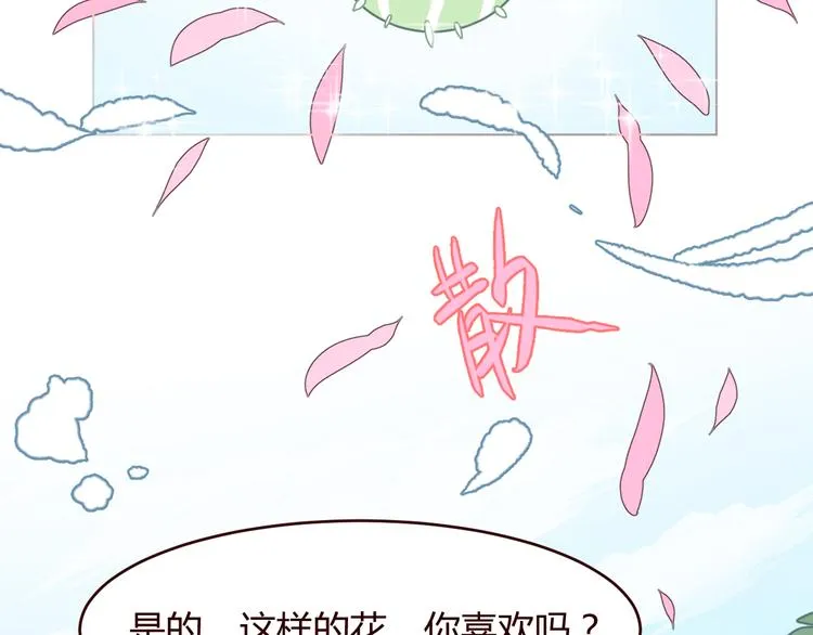 第3话 形象大改造 第100页