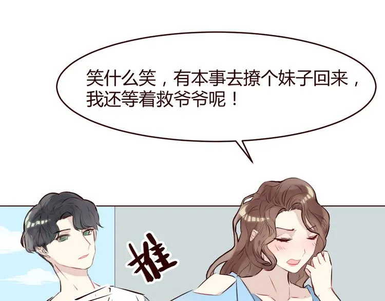 第3话 形象大改造 第107页