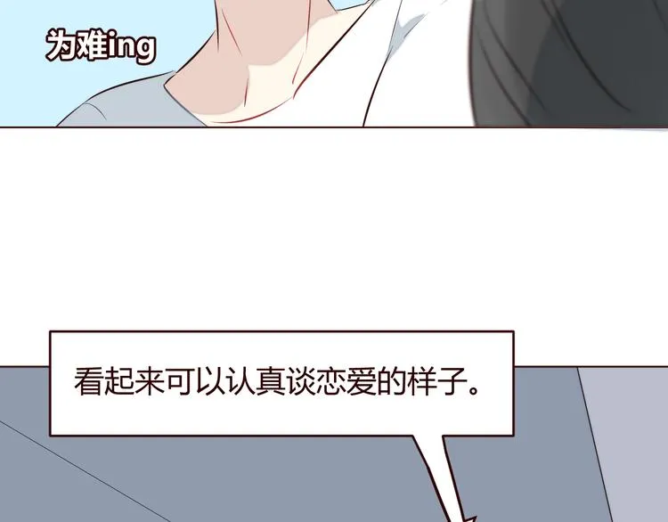 第3话 形象大改造 第117页