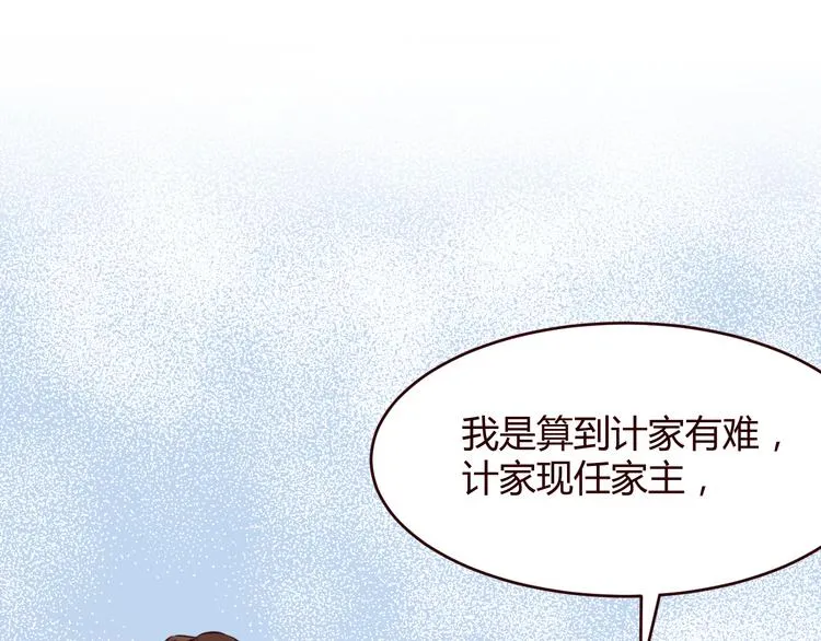 第2话 真爱救援！爷爷病重！ 第73页
