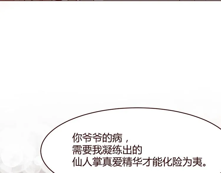 第2话 真爱救援！爷爷病重！ 第132页