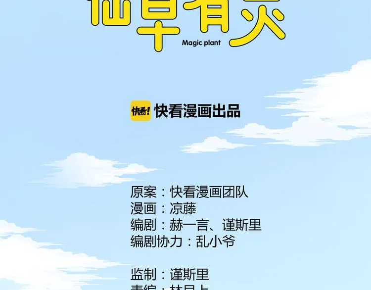 第1话 最帅仙人掌登场！ 第2页